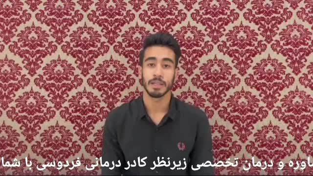 پیسی یا ویتیلیگو درمان شد