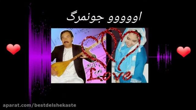 آهنگ عاشقانه افغانی سرمه باش