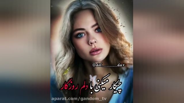 آهنگ چیکار میکنی با دلم روزگار - موسیقی غمگین و فوق العاده احساسی