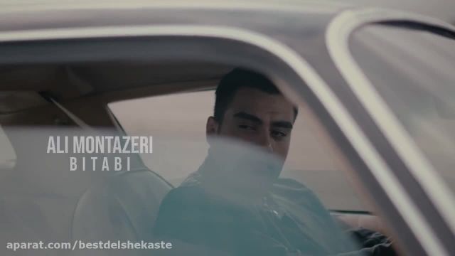 دانلود موزیک ویدیو علی منتظری (بی تابی) + متن شعر 