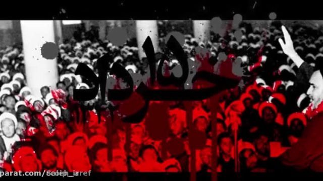 کلیپ در مورد 15 خرداد برای استوری اینستا
