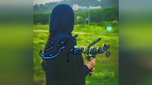 آهنگ غم انگیز سنتی - (موزیک بهم گفتن از یارت جداشو)