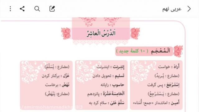 عربی نهم درس دهم