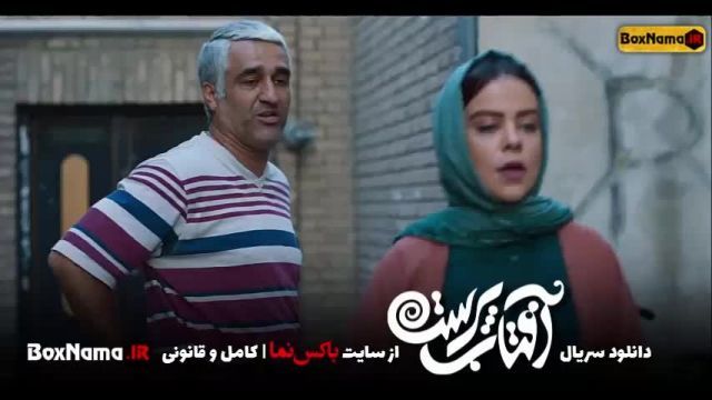 دانلود قسمت 2 آفتاب پرست 3 و 4 کامل ویدائو (سریال ایرانی افتاب پرست)