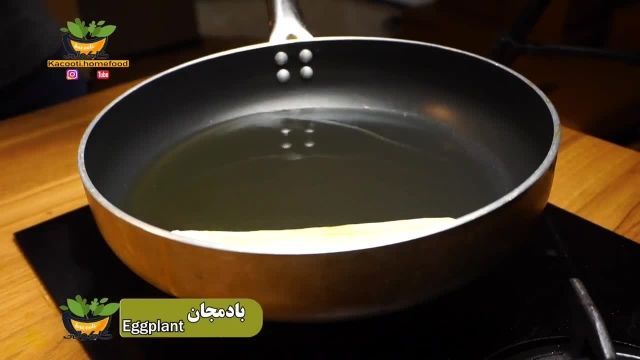 روش پخت کشک بادمجان با لهجه کاشمری  غذایی سنتی و خوشمزه 
