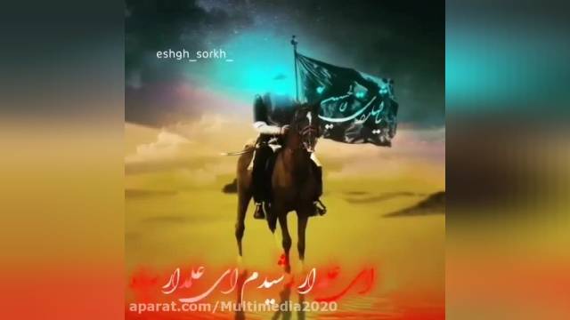 نوحه و مداحی محرم || نوحه ای علمدار رشیدم ای علمدار سپاه || کلیپ مذهبی محرم