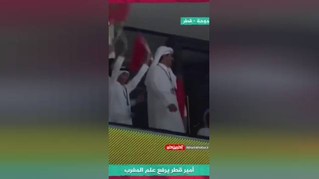 به اهتزاز درآوردن پرچم مراکش توسط امیر قطر | ویدیو 