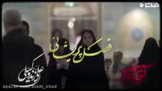 کلیپ آهنگ فصل پریشانی از علی زند وکیلی