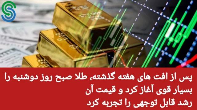 گزارش و تحلیل طلا-دلار- دوشنبه  4 مرداد 1400
