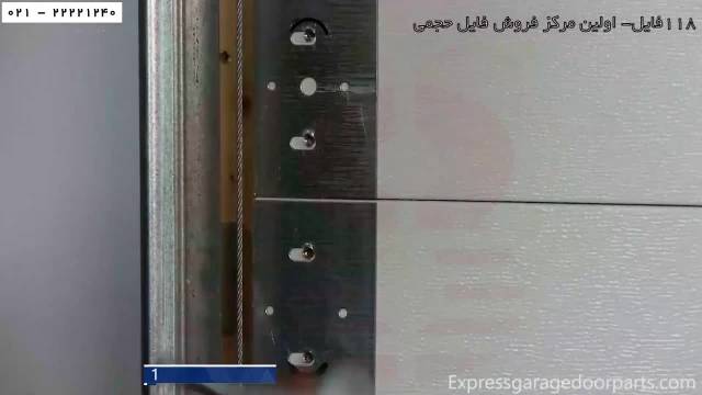 آموزش تعمیر کرکره برقی- تیغه ی کرکره برقی