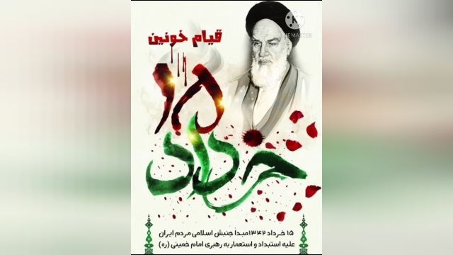 کلیپ قیام 15 خرداد برای وضعیت واتساپ