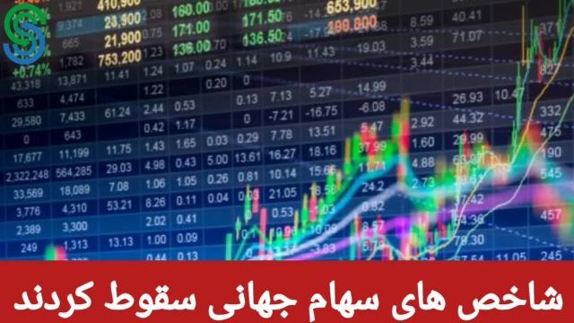 گزارش بازار های جهانی- جمعه 29 مرداد 1400