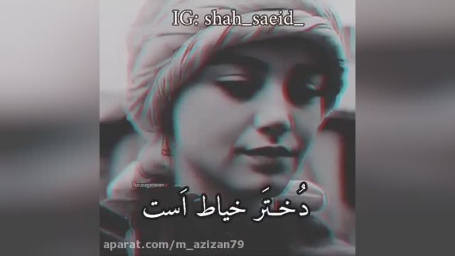 آهنگ افغانی احساسی و عشقولانه - به نام دختره خیاط