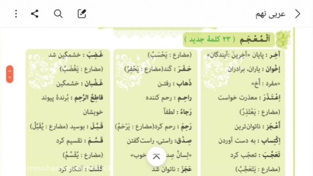 عربی نهم درس سوم