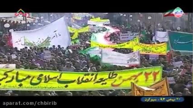 کلیپ راه پیمایی  ملت شریف ایران در 22 بهمن ماه 1400