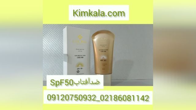 قوی ترین کرم ضد آفتاب پوست/09120750932/کرم ضد آفتاب اورجینال پوست
