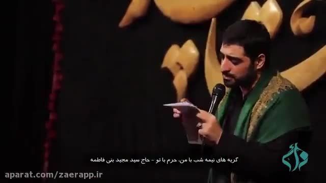 مداحی بسیار زیبا بنی فاطمه در محرم 1400 !