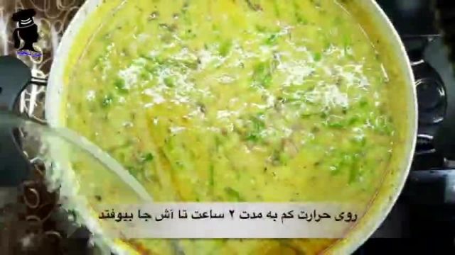 آموزش فوری و عالی  آش سبزی شیرازی