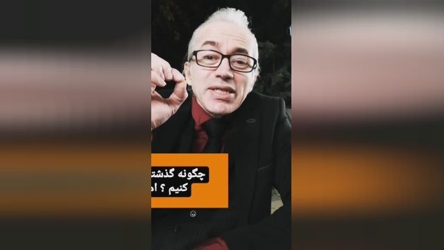 گذشته تلخ کنکور سراسری دکتر امیر دانش