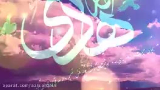 زیباترین کلیپ ولادت امام هادی || نماهنگ میلاد امام هادی(ع)