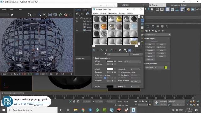 آموزش مقدماتی تا پیشرفته ویری < Vray >