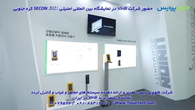 معرفی برترین دستگاه های حضور و غیاب بیومتریک در نمایشگاه Secon 2021 کره جنوبی