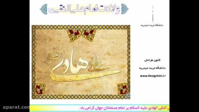 کلیپ تبریک ولادت حضرت علی النقی || کلیپ ولادت امام هادی