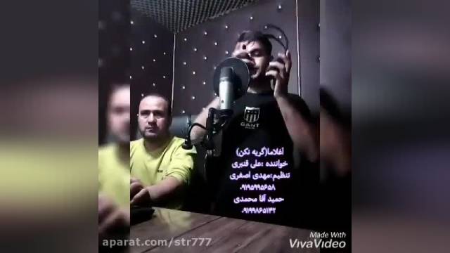 ورژن فارسی آهنگ آغلاما از علی قنبری