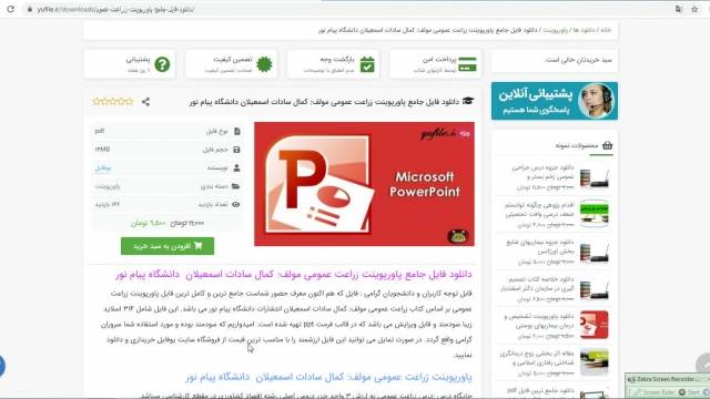 پاورپوینت زراعت عمومی مولف اسمعیلان پیام نور