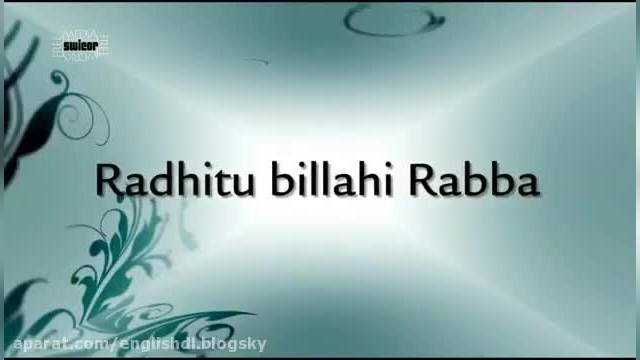 آهنگ Radhitu Billahi Rabba - خواننده ماهر زین - با زیرنویس چسبیده انگلیسی