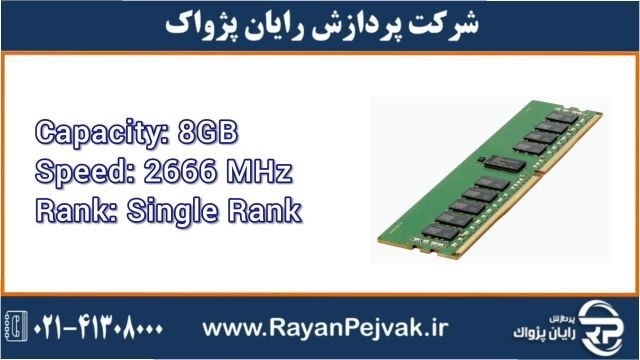رم سرور اچ پی ایHPE 8GB (1x8GB) Single Rank x8 DDR4-2666