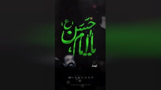 از زهر کینه شد / جگر او پاره پاره / / مظلوم امام حسن