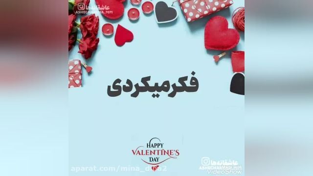 کلیپ عاشقانه تبریک روز ولنتاین با اسم امیر علی مناسب استوری 