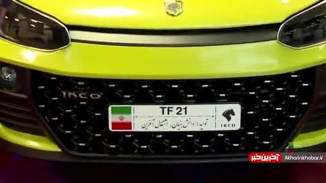 رونمایی از تی اف 21 خودرو جدید اقتصادی ایران خودرو در محدوده قیمتی پژو 206