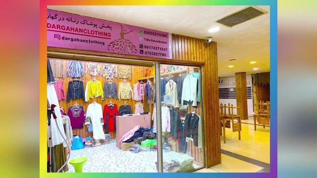 dargahanclothing پخش درگهان dargahanclothing1 فروشگاه لباس زنانه