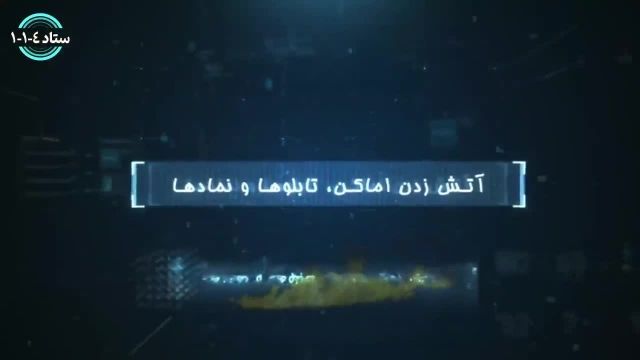 اطلاعیه مهم سازمان اطلاعات سپاه درباره تماس های مشکوک | ویدیو 