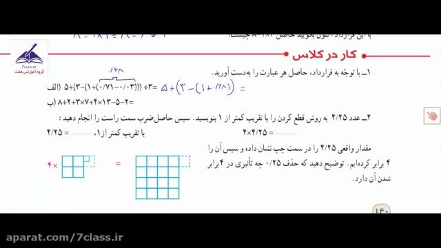 آموزش ریاضی کامل و ساده ، کار در کلاس صفحه 140 !