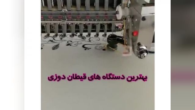 فروش دستگاه قیطان دوزی در ایران