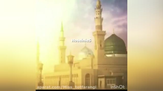 یا رسول الله  مثل تو دیگر در پهنه زمین تکرار نخواهد شد