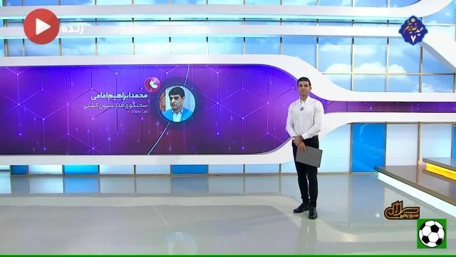 امامی درباره حواشی انتخابی تیم ملی کشتی | فیلم 