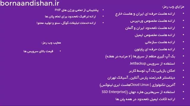دانلود ویدیو آموزشی معرفی برترین شرکت های هاستینگ ایرانی
