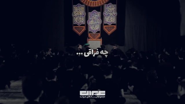 کلیپ مداحی تنظیم استودیویی چه فراقی | محمدحسین پویانفر | اربعین حسینی