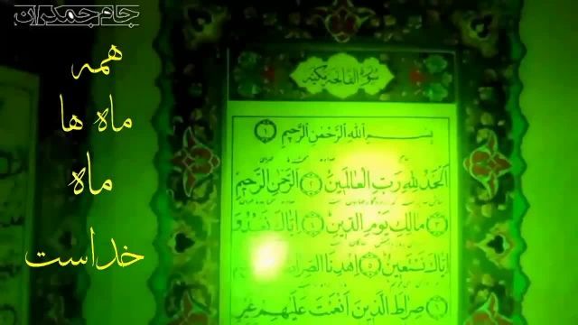 دانلود کلیپ کوتاه و بسیار زیبا قرآنی درباره ماه مبارک رمضان !