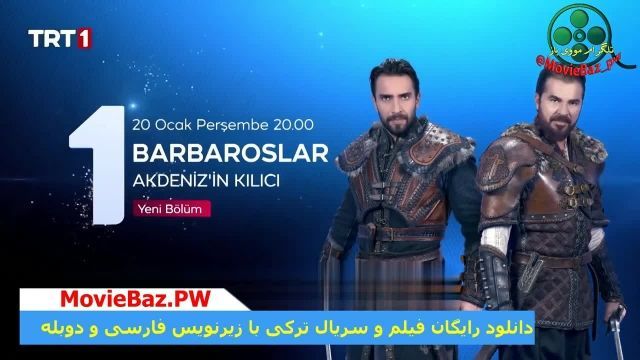 دانلود قسمت 16 سریال ترکی بارباروس ها با زیرنویس : کانال تلگرام @MovieBaz_pw