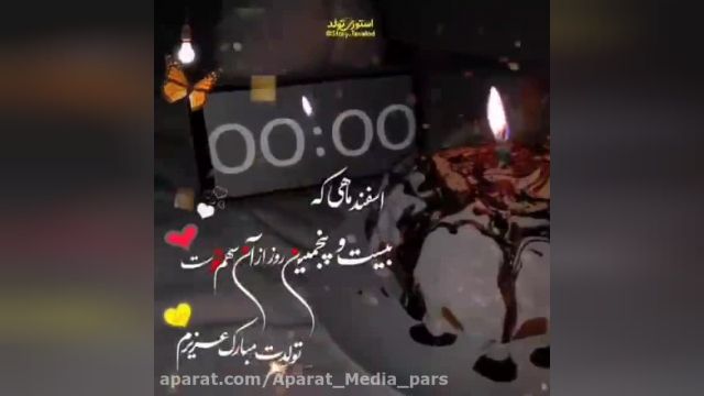 تبریک تولد مادر و همسر اردیبهشتی + کلیپ زیبا برای استوری 