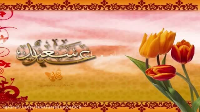 ویدیو دیدنی برای تبریک عید سعید فطر مخصوص استوری !