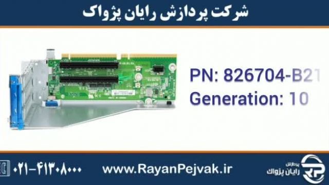 کارت رایزر سرور اچ پی HPE DL Gen10 x16/x16 GPU Riser Kit با پارت نامبر 826704-B2