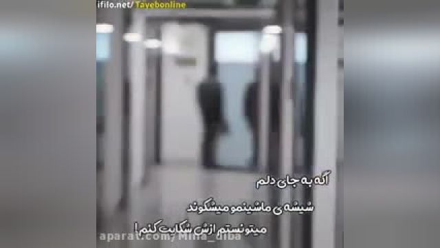 سکانس ایرانی سریال دلشکسته برای وضعیت واتساپ + عاشقانه 