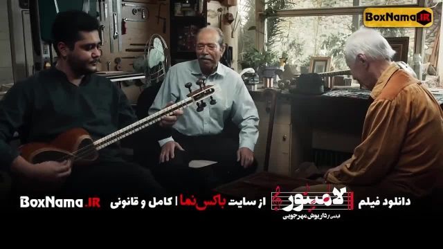 فیلم لامینور _ سینمایی (دانلود فیلم ایرانی لامینور سیامک انصاری - پردیس احمدی) 