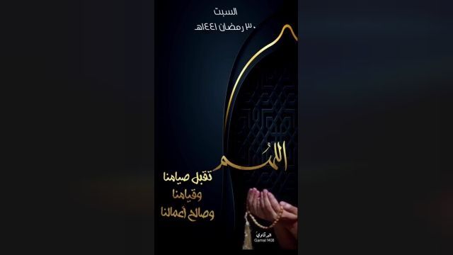 کلیپ زیبا و ادبی تبریک عید سعید فطر برای استوری اینستاگرام !